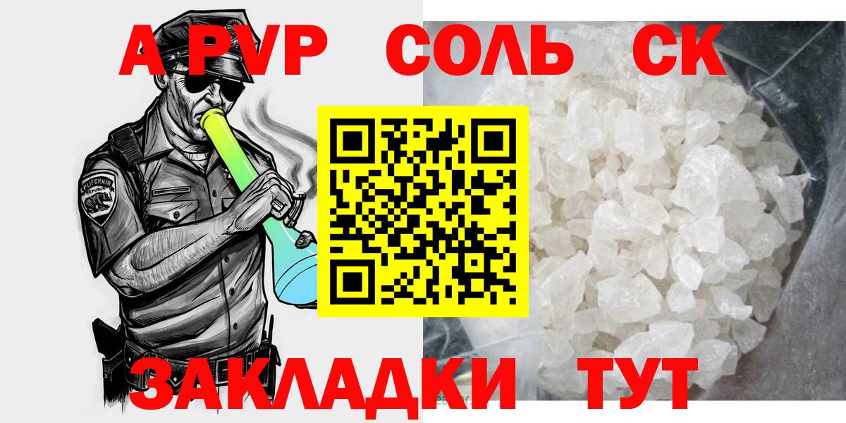 A PVP крисы CK  Alfa_PVP Соль  Десногорск  Alpha-PVP  Вход с VPN 