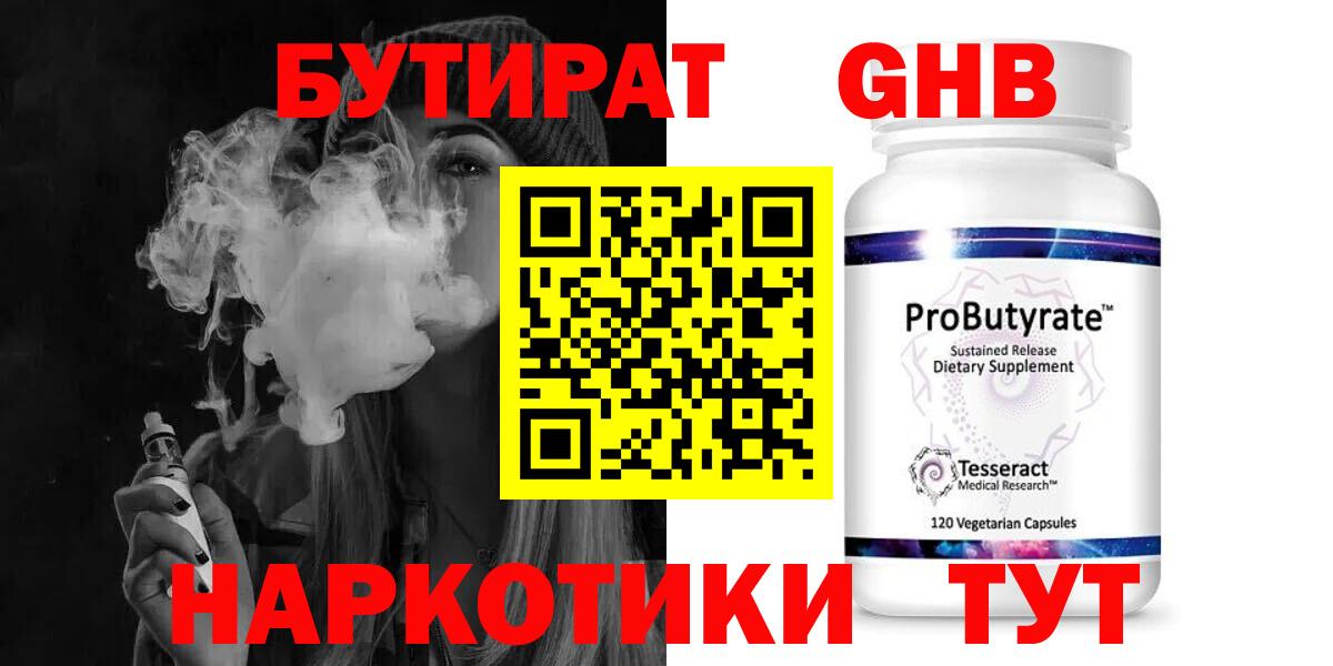Бутират бутандиол Десногорск