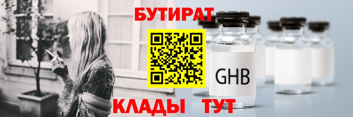 Десногорск  БУТИРАТ бутандиол  Вход с VPN 