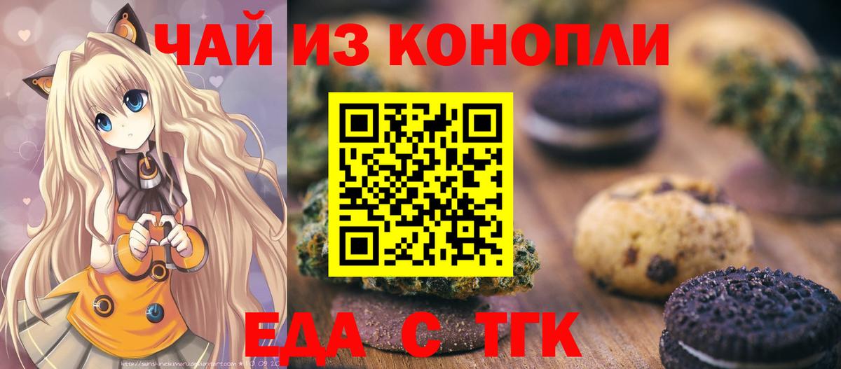 Еда ТГК конопля  Вход с VPN  Десногорск 