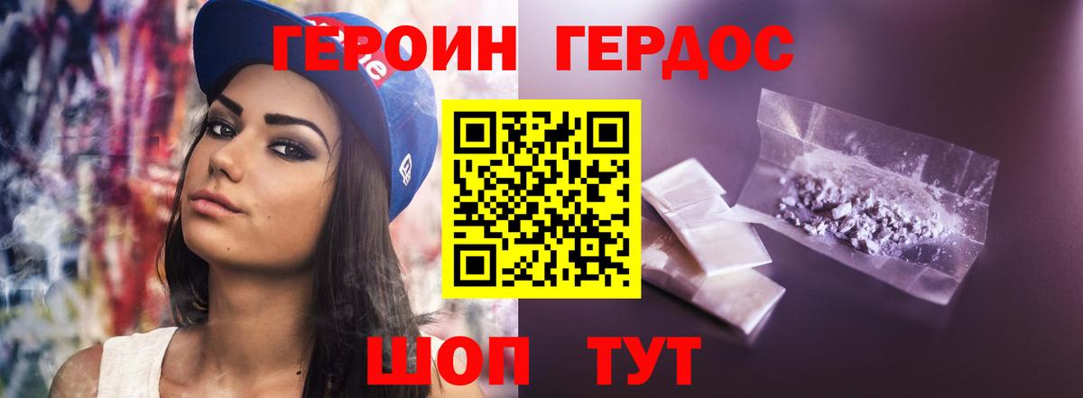 Героин афганец  Вход с VPN  Десногорск 