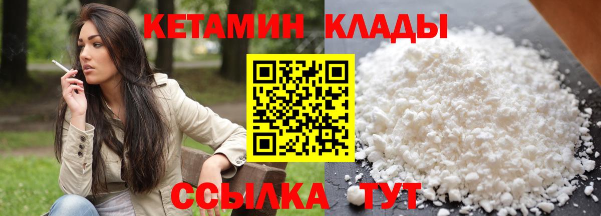 КЕТАМИН VHQ  Кетамин ketamine  Десногорск  Вход с VPN 