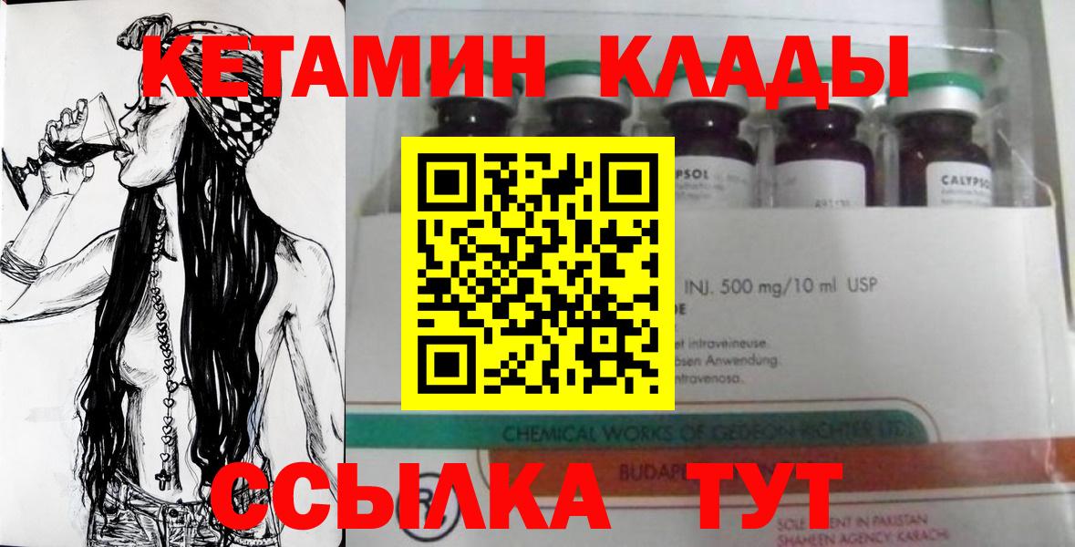 КЕТАМИН VHQ Десногорск