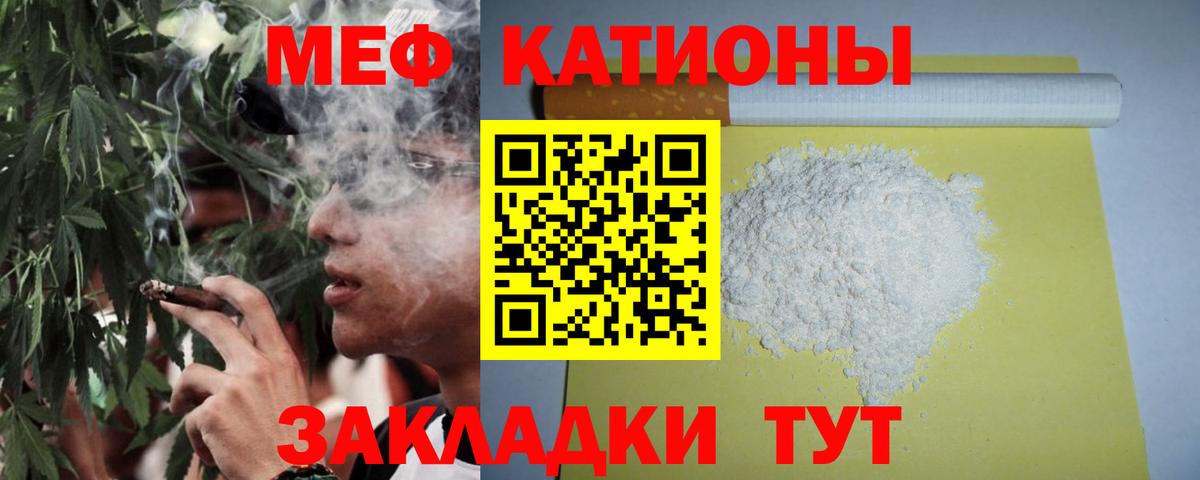 Меф мяу мяу мука Десногорск
