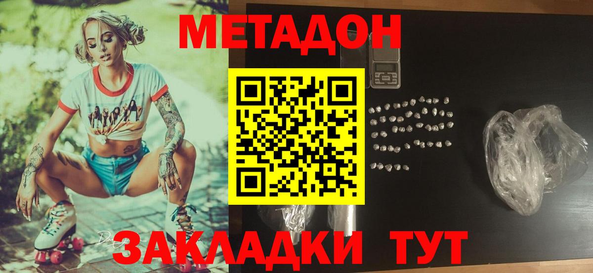 Метадон кристалл  Вход с VPN  Десногорск  МЕТАДОН methadone 